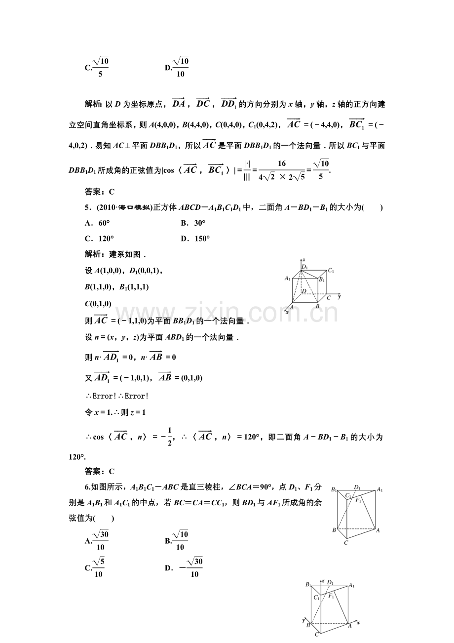 第七章第七节课时限时检测.doc_第2页