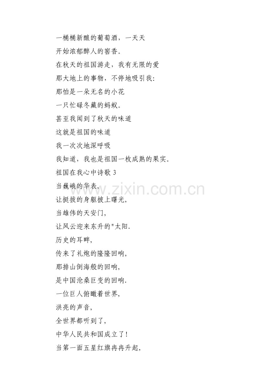 祖国在我心中诗歌7篇.pdf_第2页