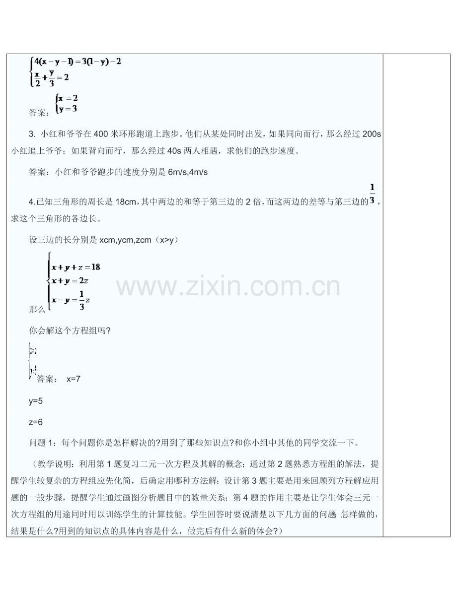 九年级数学教学设计.doc_第2页