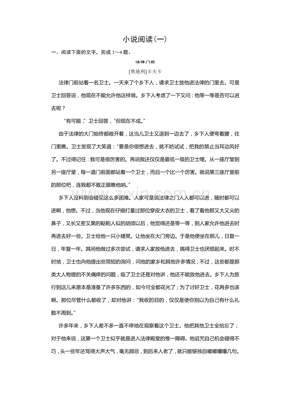 小说阅读(一).doc_第1页