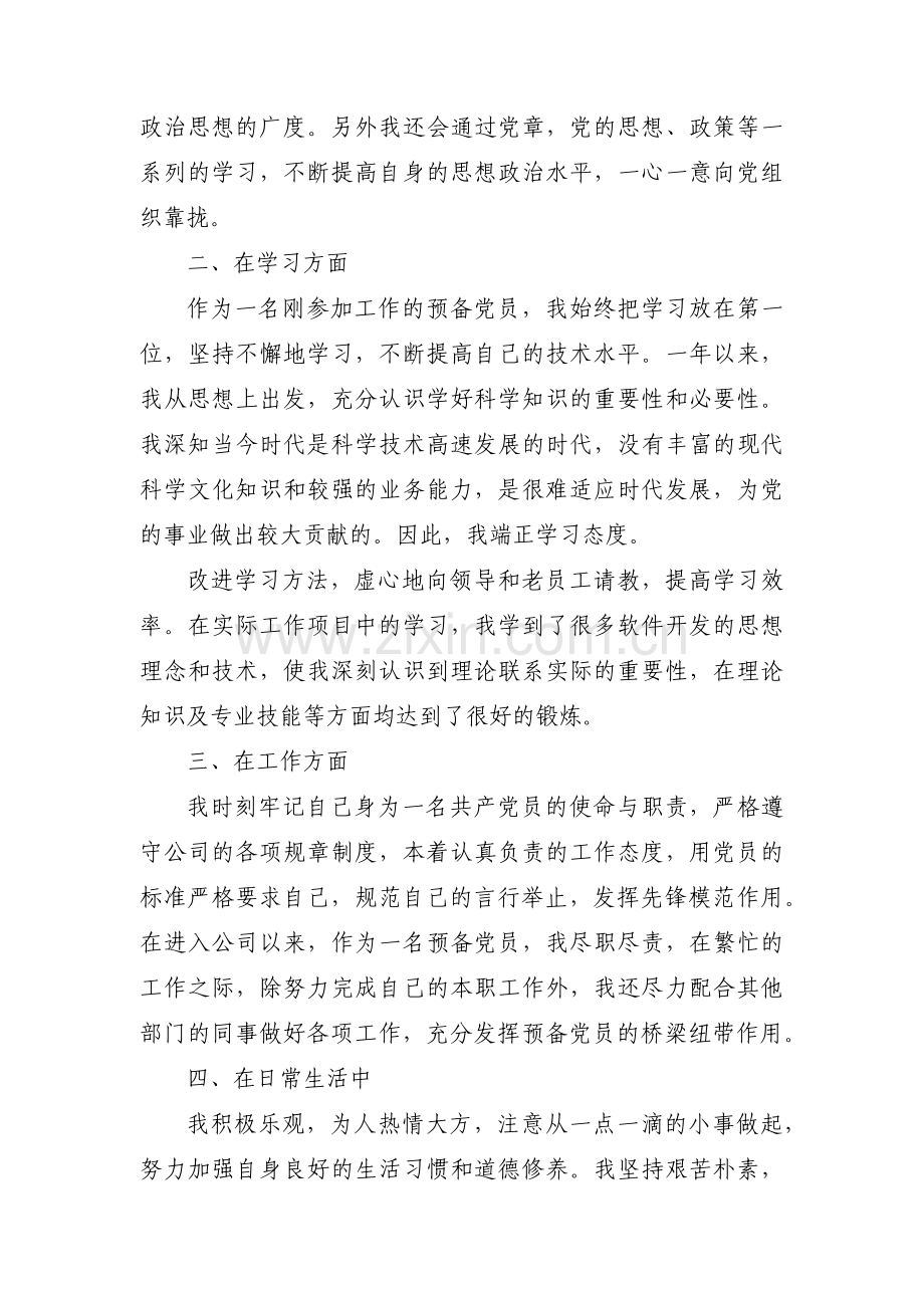 汇报对党的认识入党动机及本人履历【三篇】.pdf_第2页