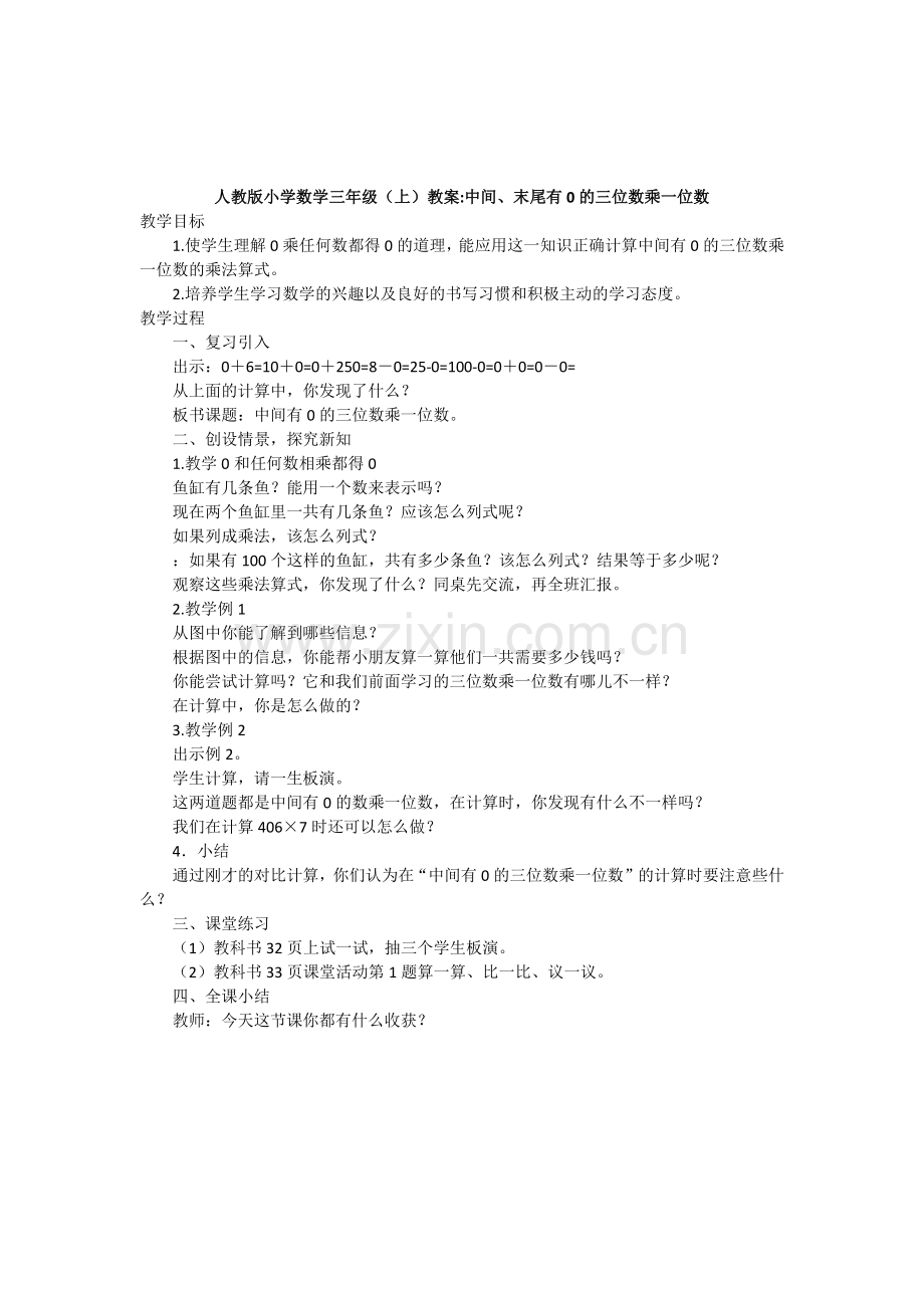 人教版小学数学三年级.docx_第1页