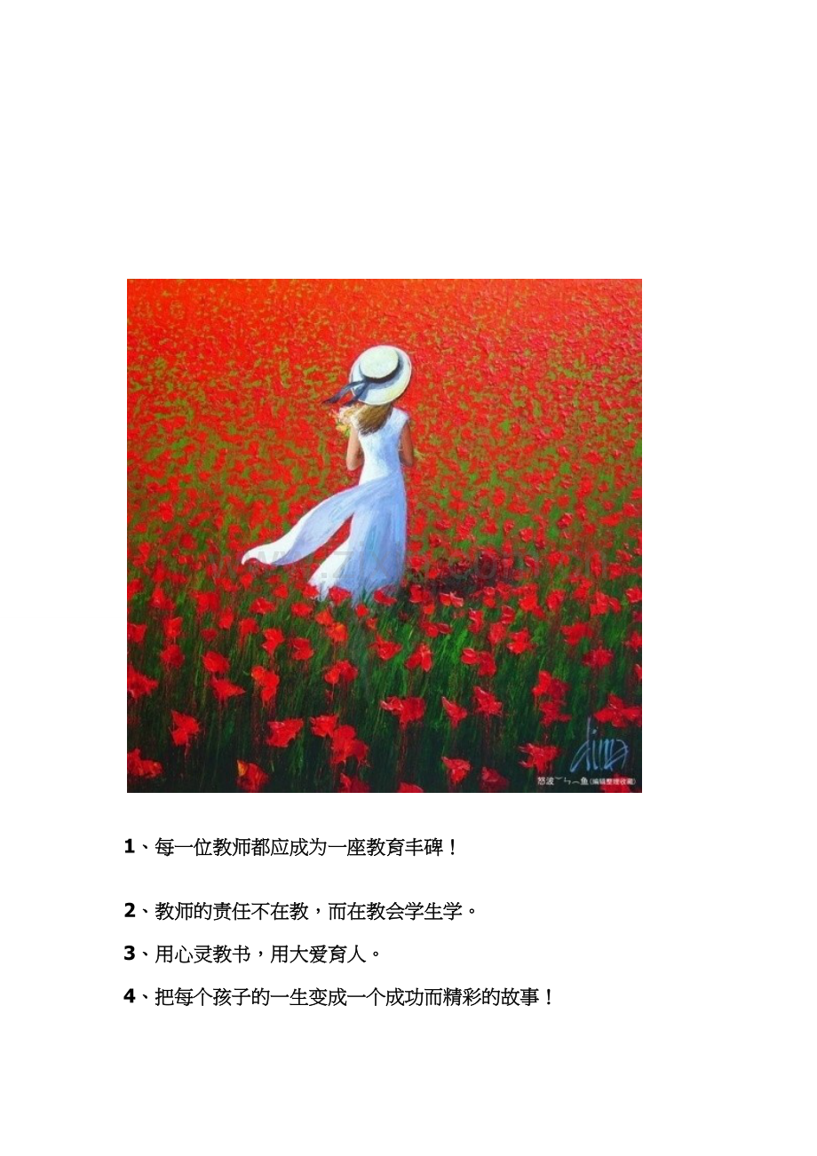 教育经典名句.doc_第1页