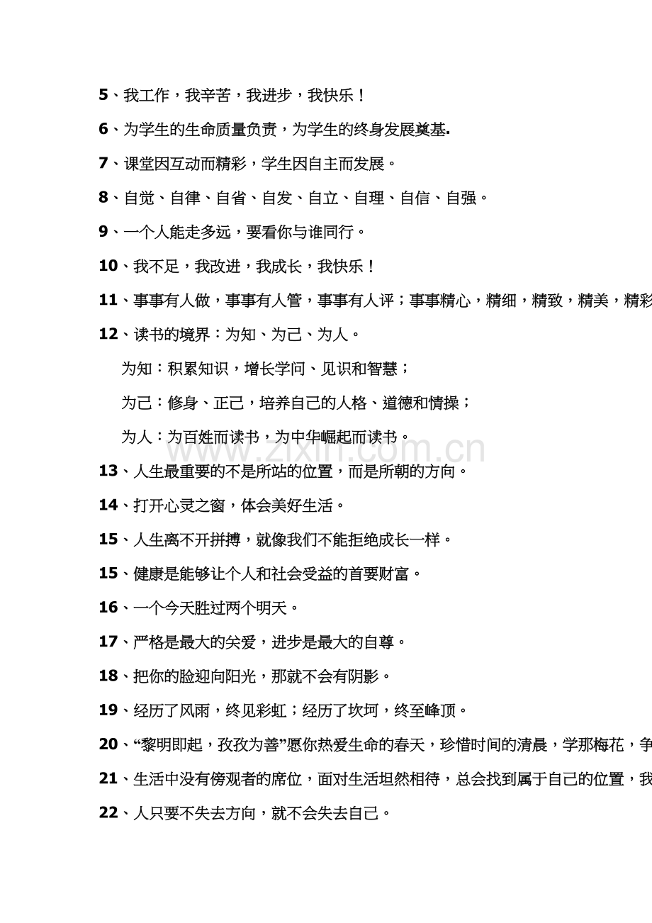 教育经典名句.doc_第2页