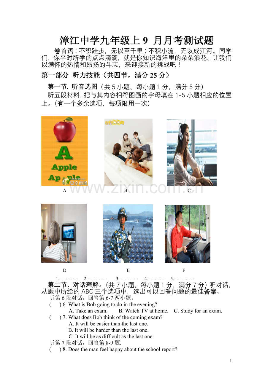 漳江中学九年级上第一次月考测试题.doc_第1页