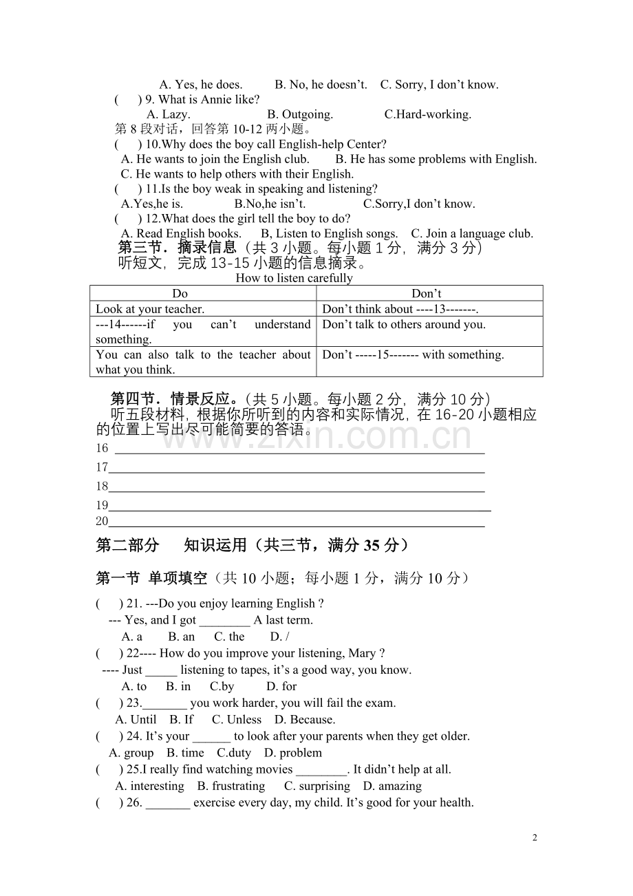 漳江中学九年级上第一次月考测试题.doc_第2页