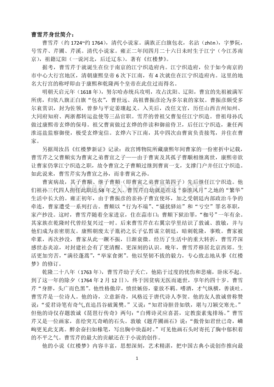 曹雪芹与红楼梦.doc_第1页