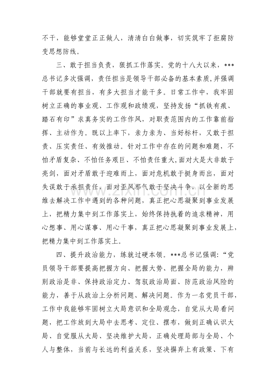 关于乡镇党委书记政治素质自查自评报告【六篇】.pdf_第2页