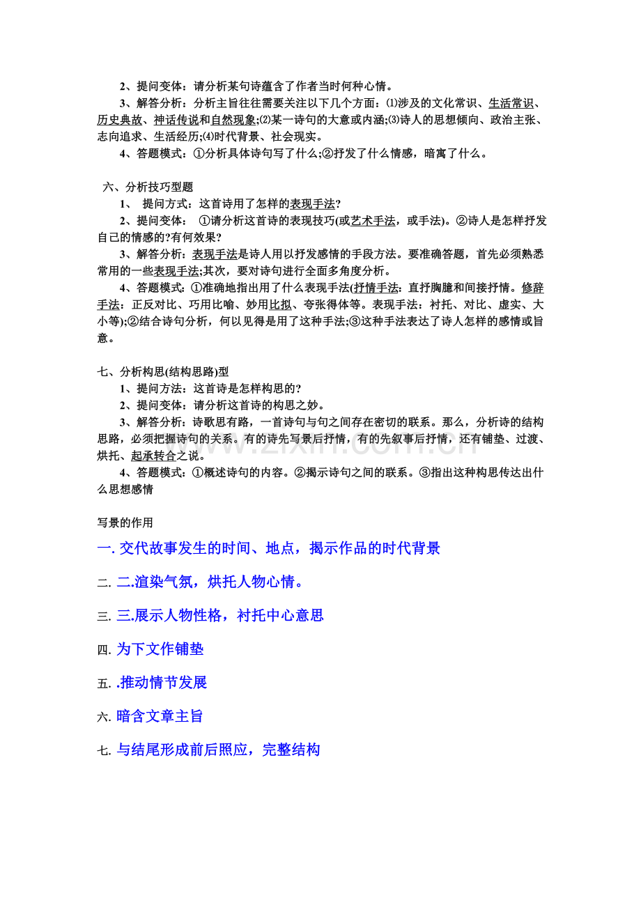古诗鉴赏分析答题模式.doc_第2页