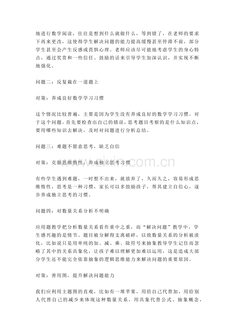 小学数学学习方法指导.docx_第2页