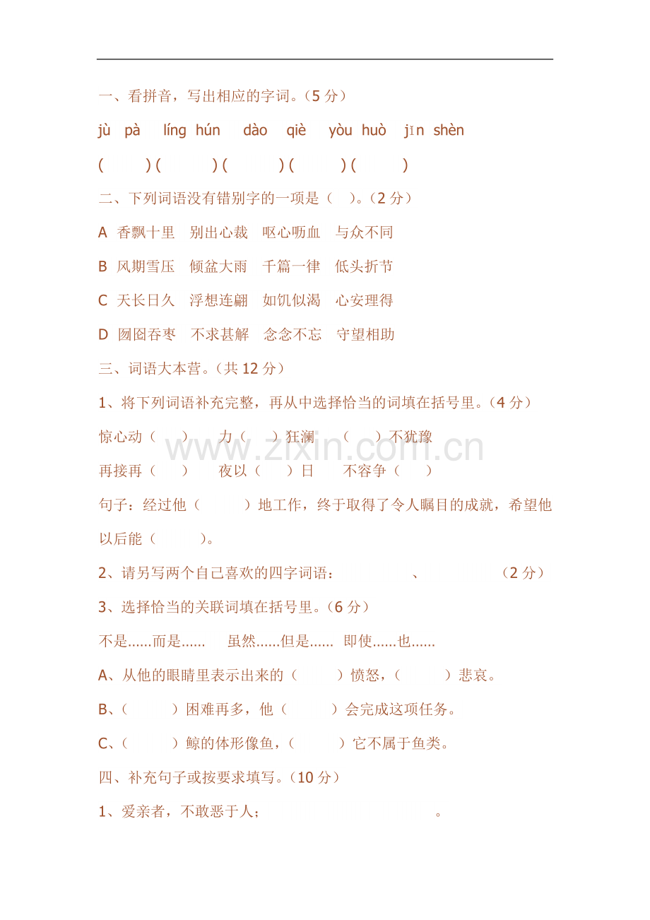 小学五年级期末试卷.doc_第1页