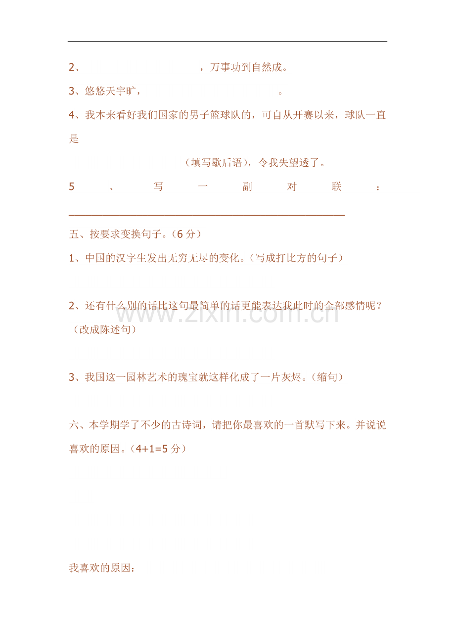 小学五年级期末试卷.doc_第2页