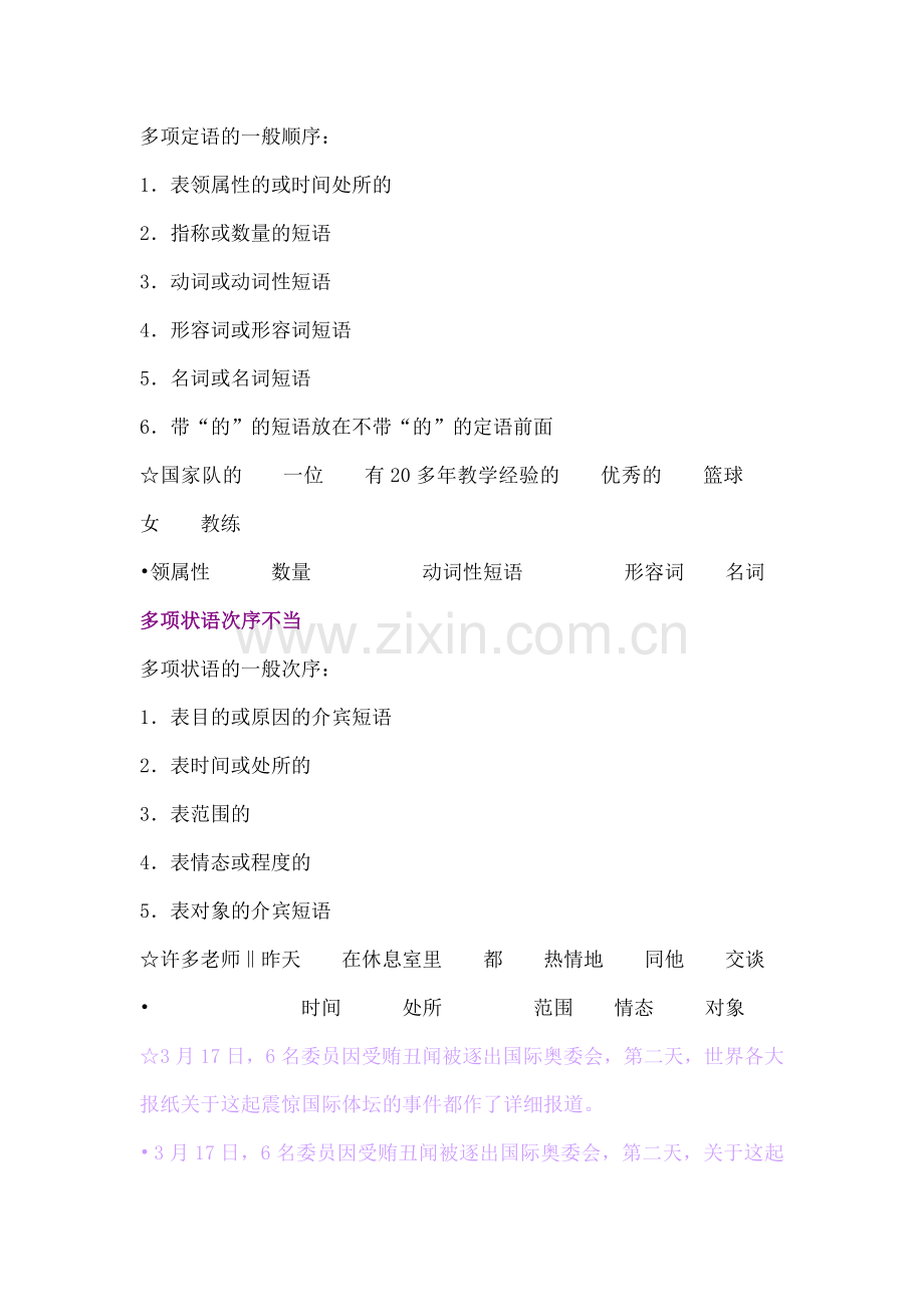 病句大会诊（一）.doc_第2页