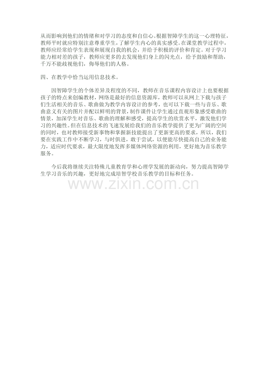 浅谈音乐教学.doc_第2页