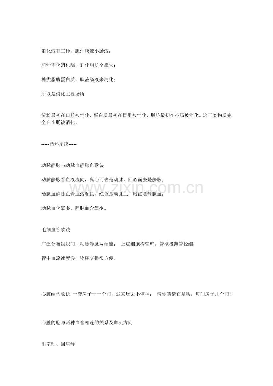 生物知识口决记忆杂谈.doc_第2页