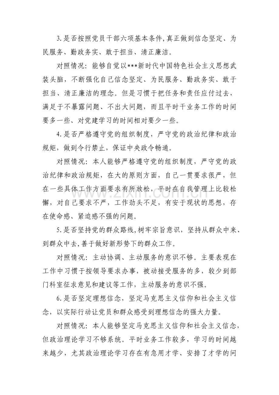 对照党章五个是否找差距范文(3篇).pdf_第2页