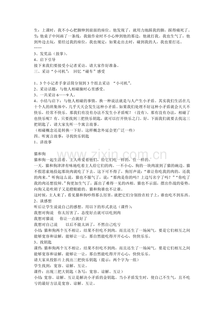 市优秀心理辅导活动课方案《校园碰碰车》.doc_第2页