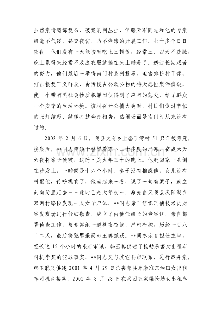 关于退休民警发挥余热事迹材料【三篇】.pdf_第2页