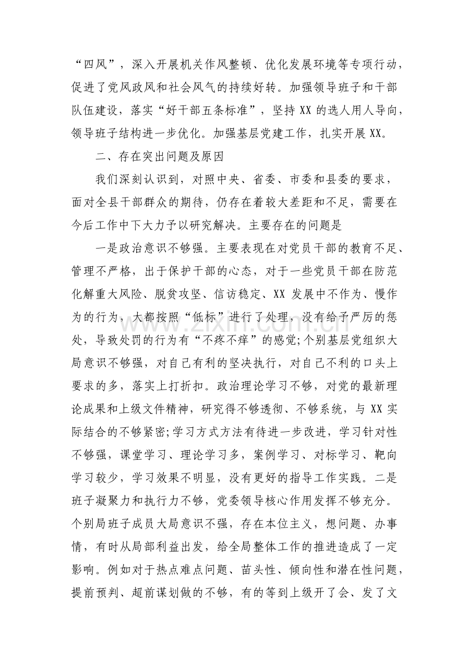关于被巡察党组织工作情况汇报【七篇】.pdf_第2页