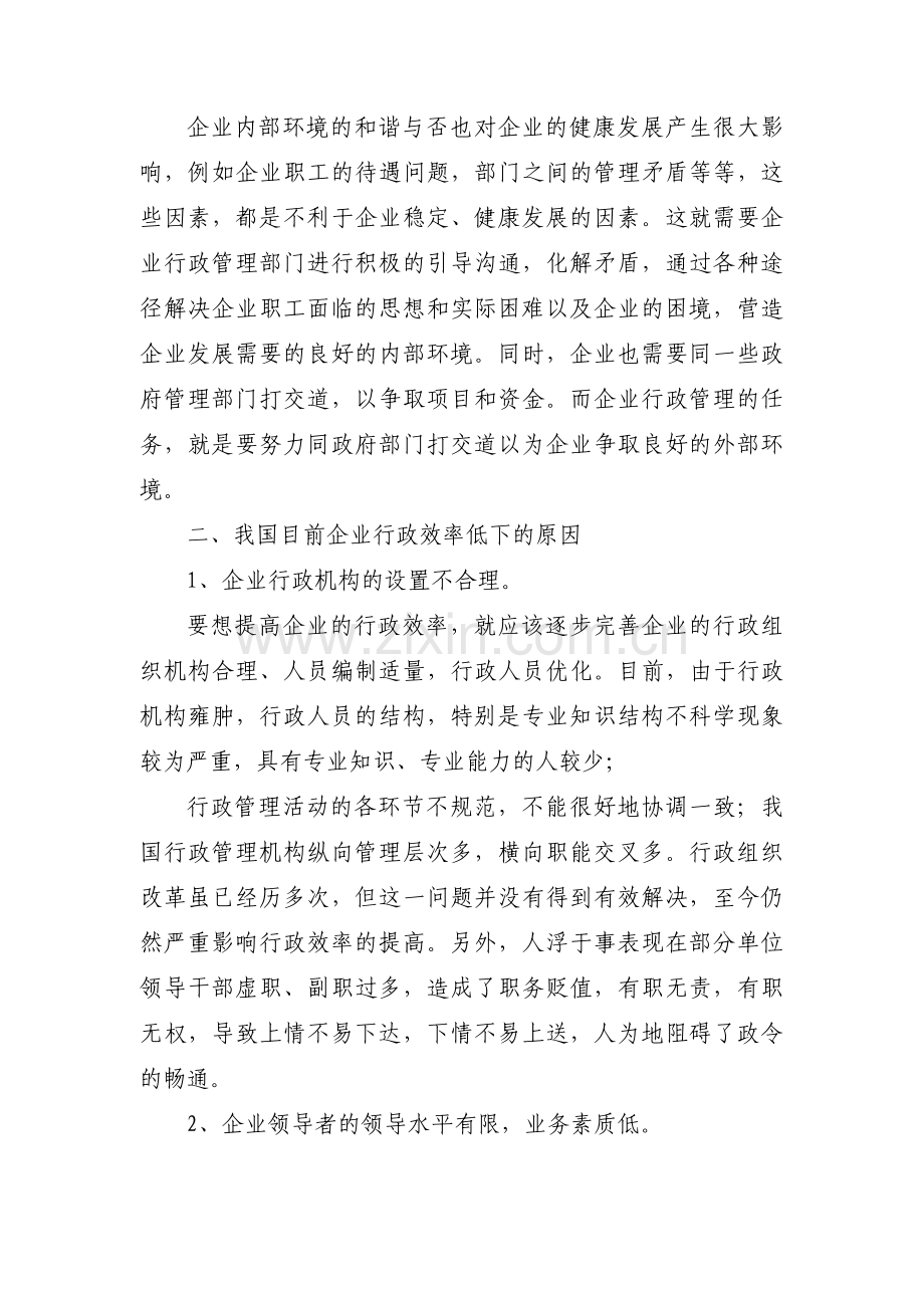 关于如何提高行政效率【三篇】.pdf_第2页