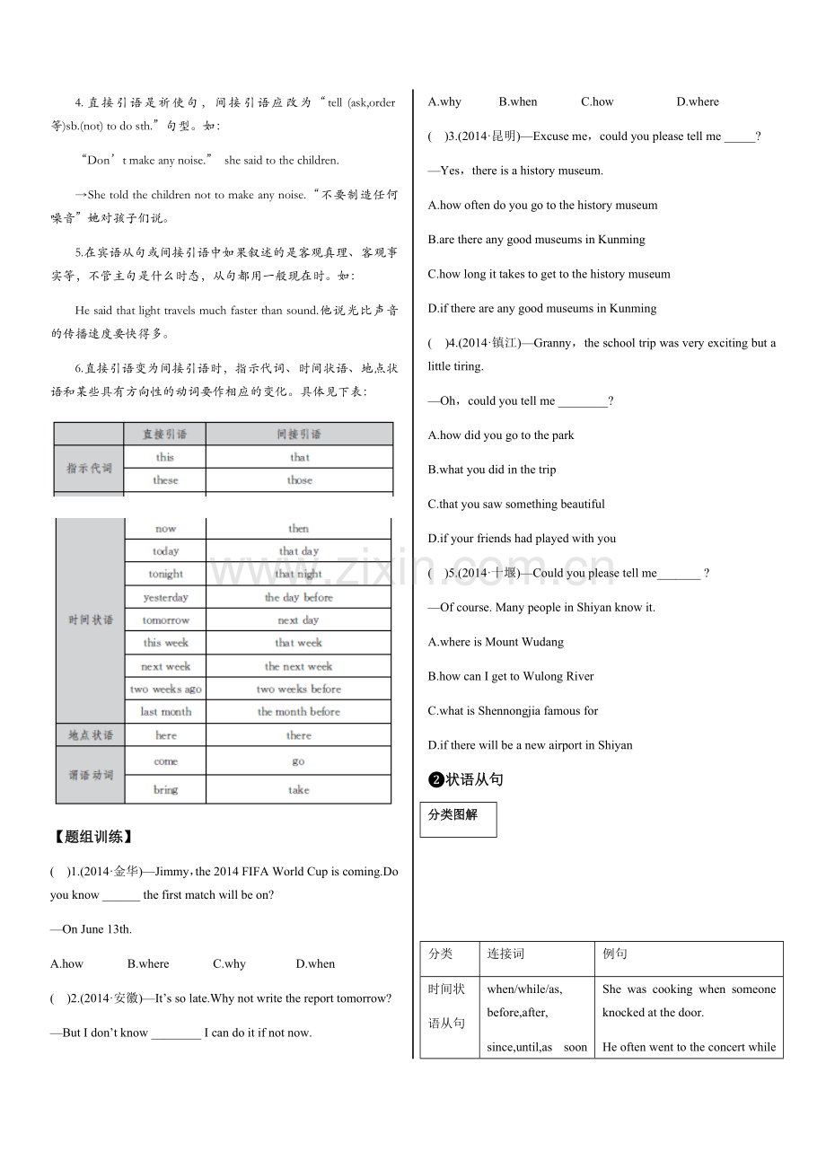 （十二）句子的类型Ⅱ复合句.docx_第2页