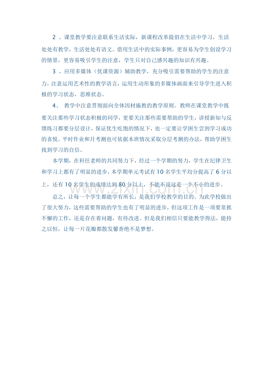 培优帮困总结.doc_第2页