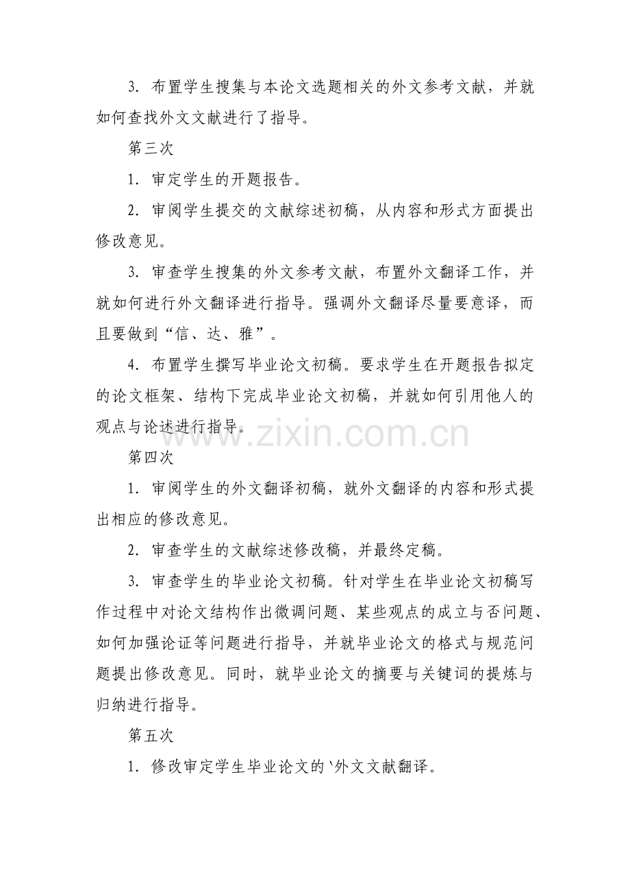 毕业设计指导记录表详细范文三篇.pdf_第2页