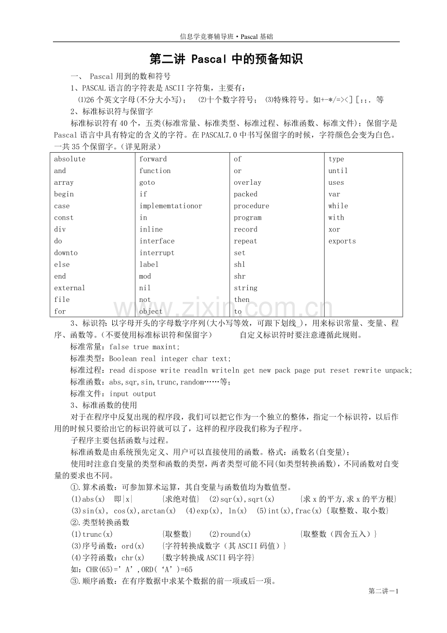 pascal第二讲.doc_第1页