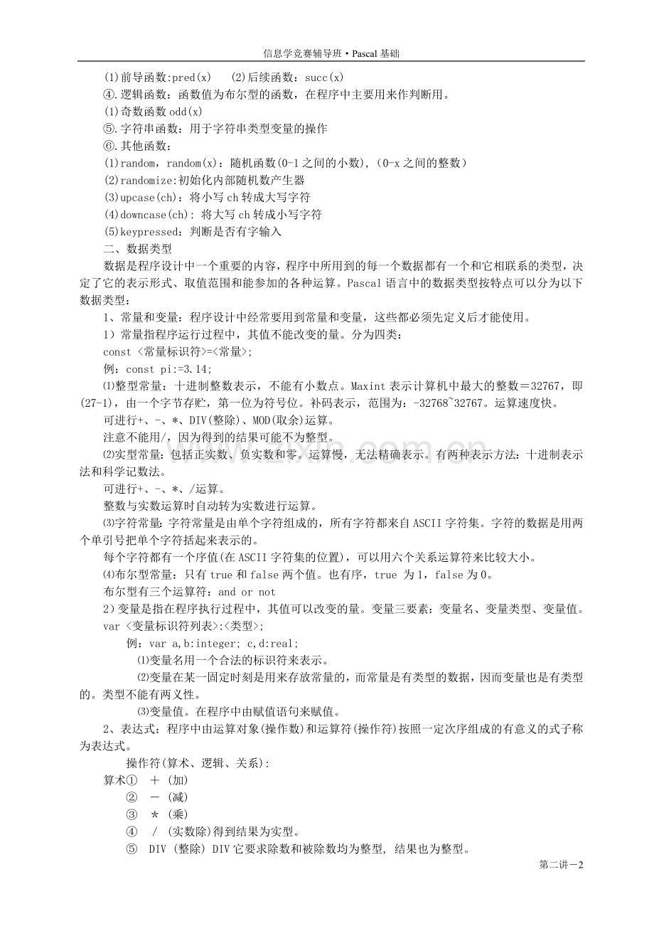pascal第二讲.doc_第2页