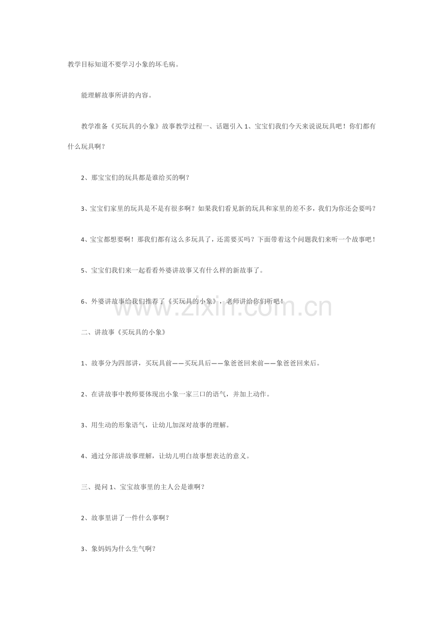 浪费是坏毛病.doc_第1页