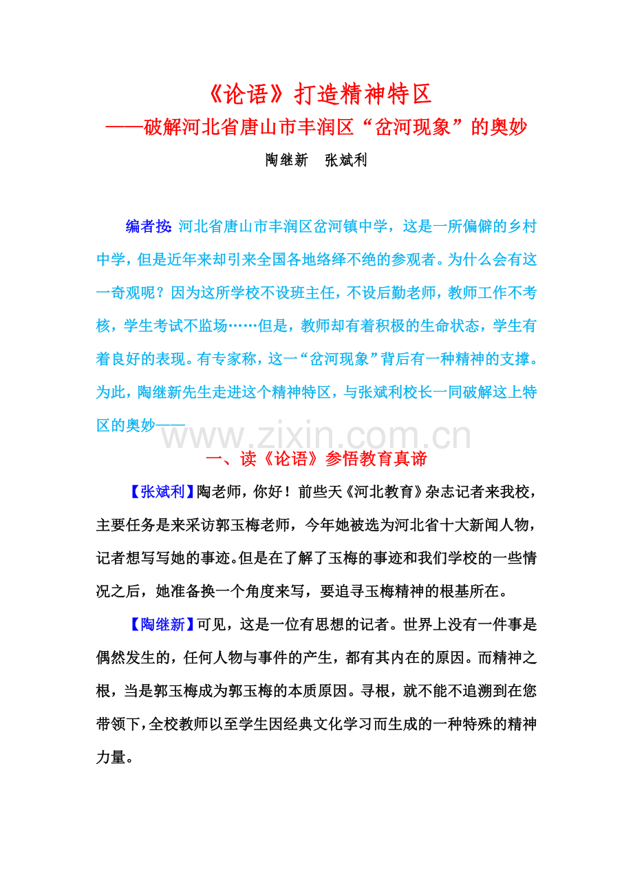 《论语》打造精神特区.doc_第1页