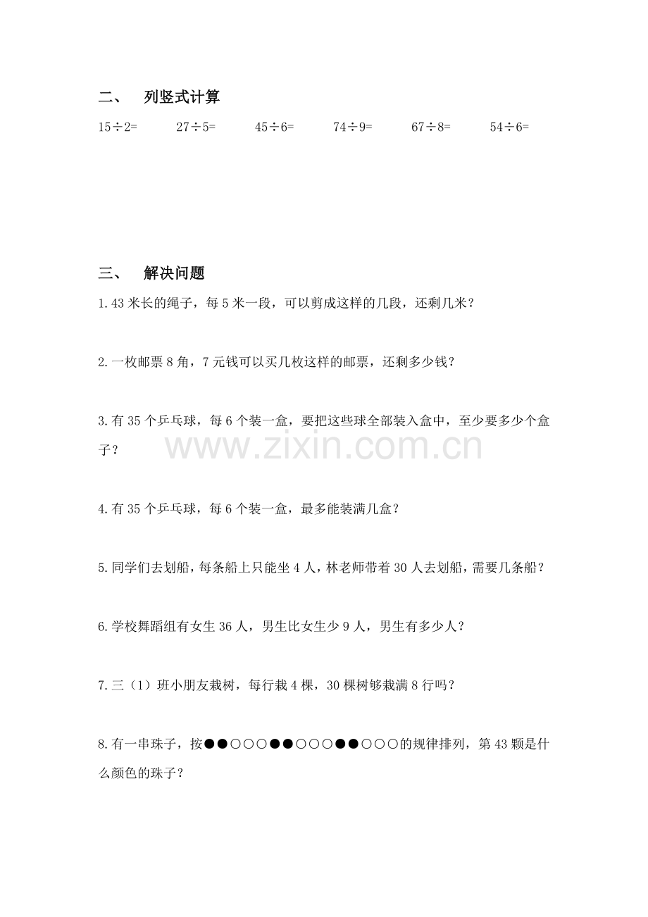 余数单元复习题.doc_第2页