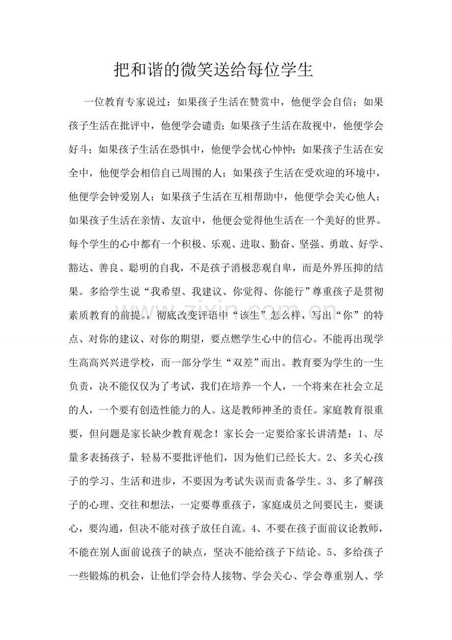 把和谐的微笑送给每位学生.doc_第1页