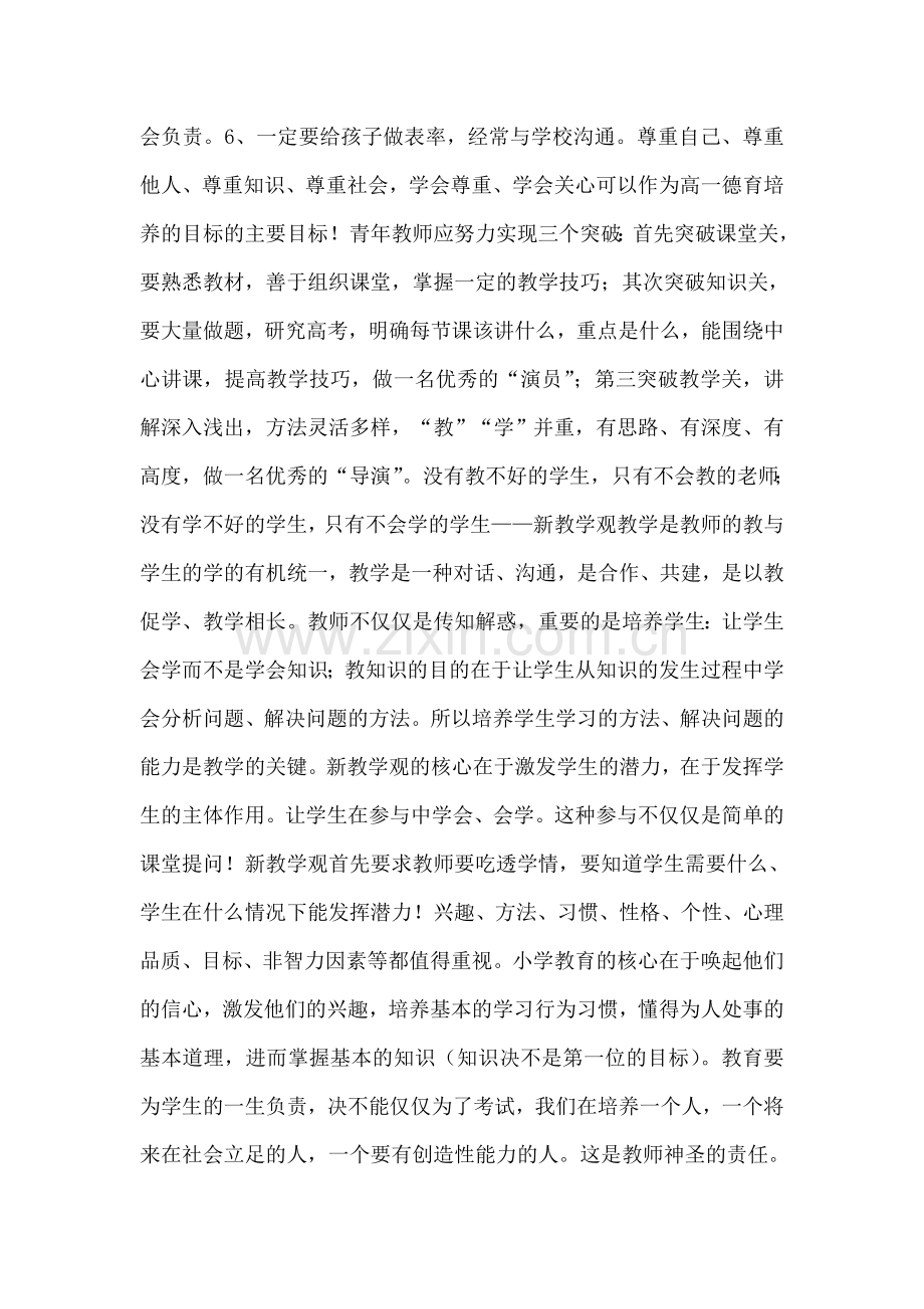 把和谐的微笑送给每位学生.doc_第2页