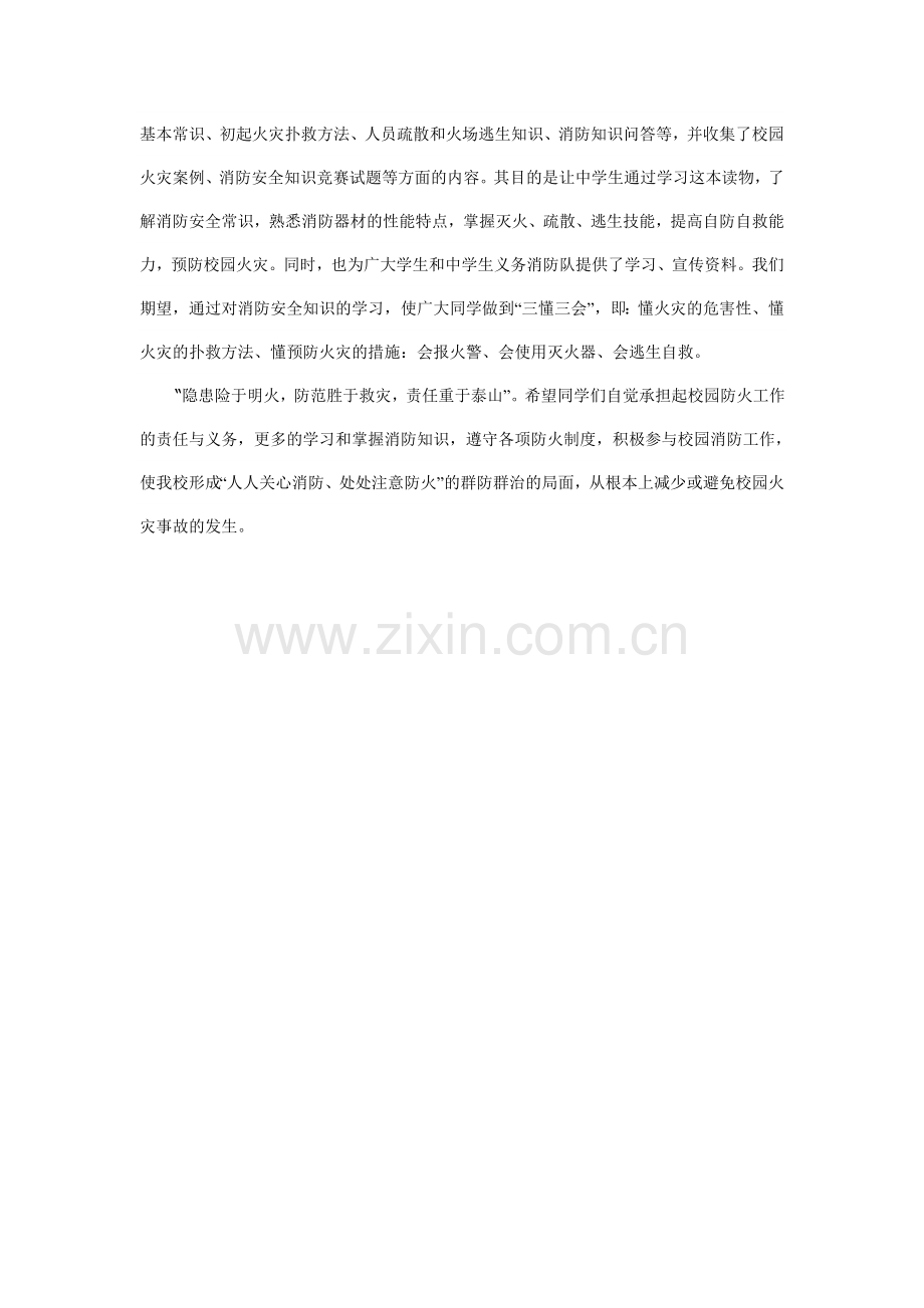 预防火灾教案.doc_第2页