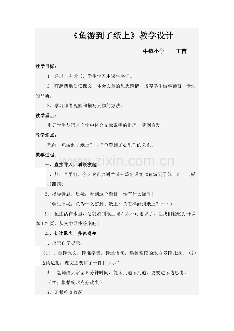 鱼游到了纸上教学设计.docx_第1页