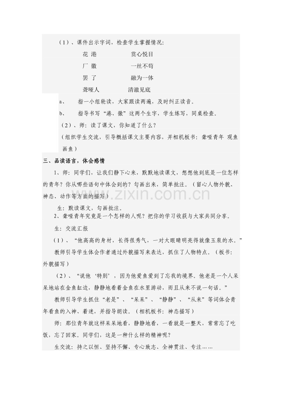 鱼游到了纸上教学设计.docx_第2页