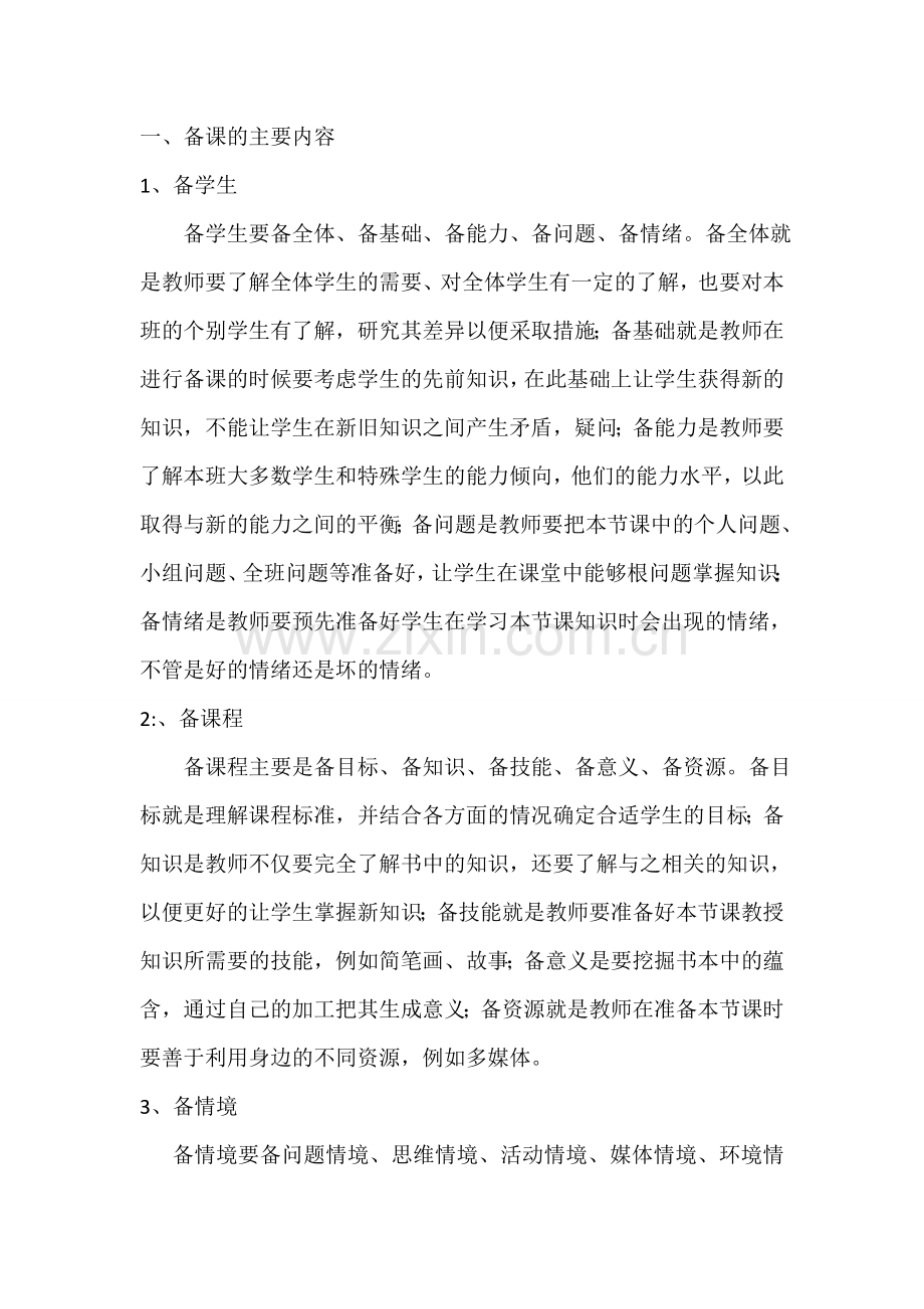 备课和上课的主要内容.doc_第1页