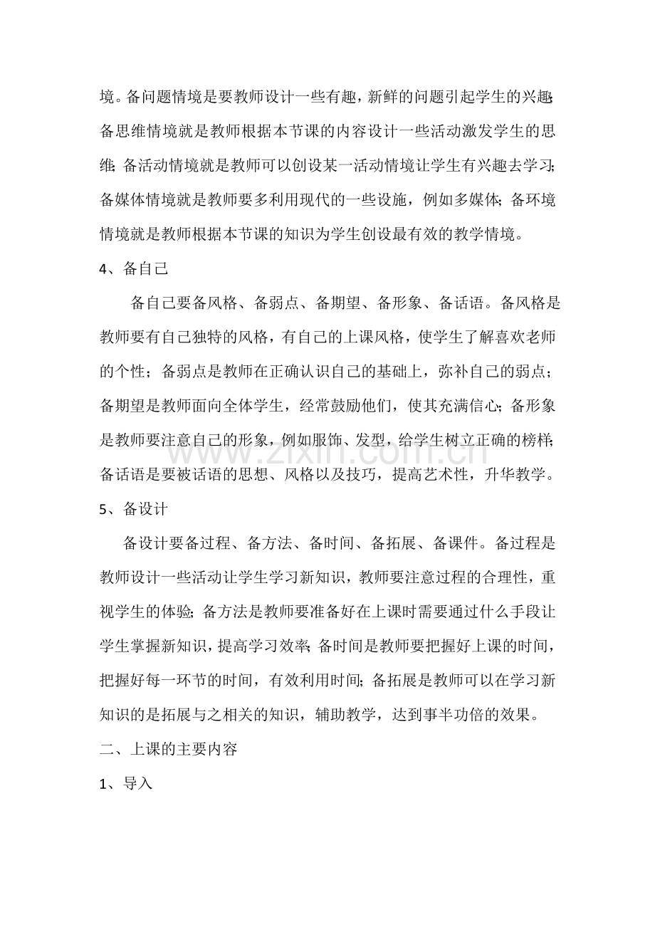 备课和上课的主要内容.doc_第2页