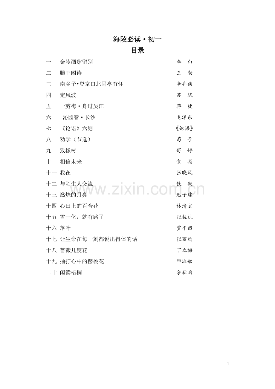 海陵必读初一定稿.doc_第1页