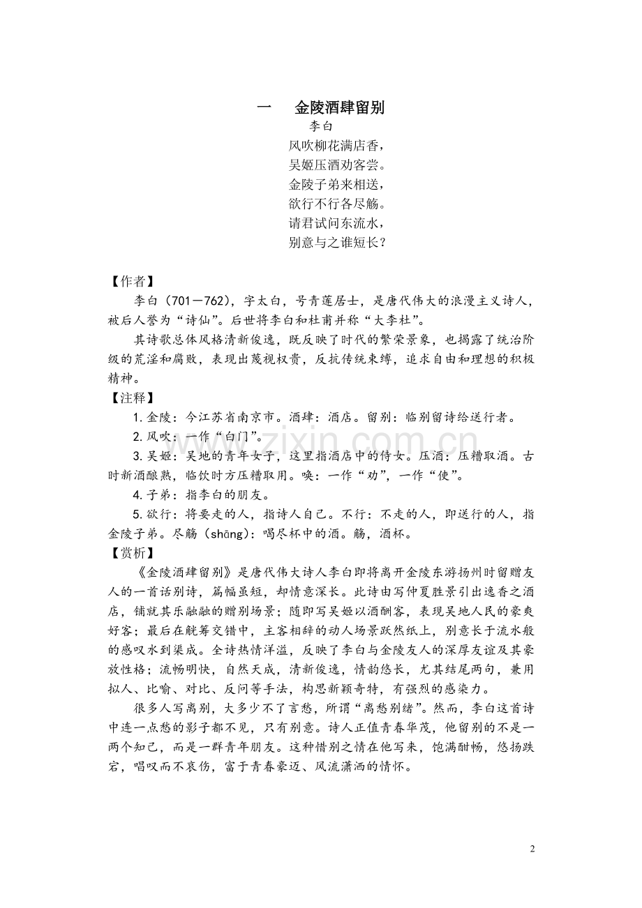 海陵必读初一定稿.doc_第2页
