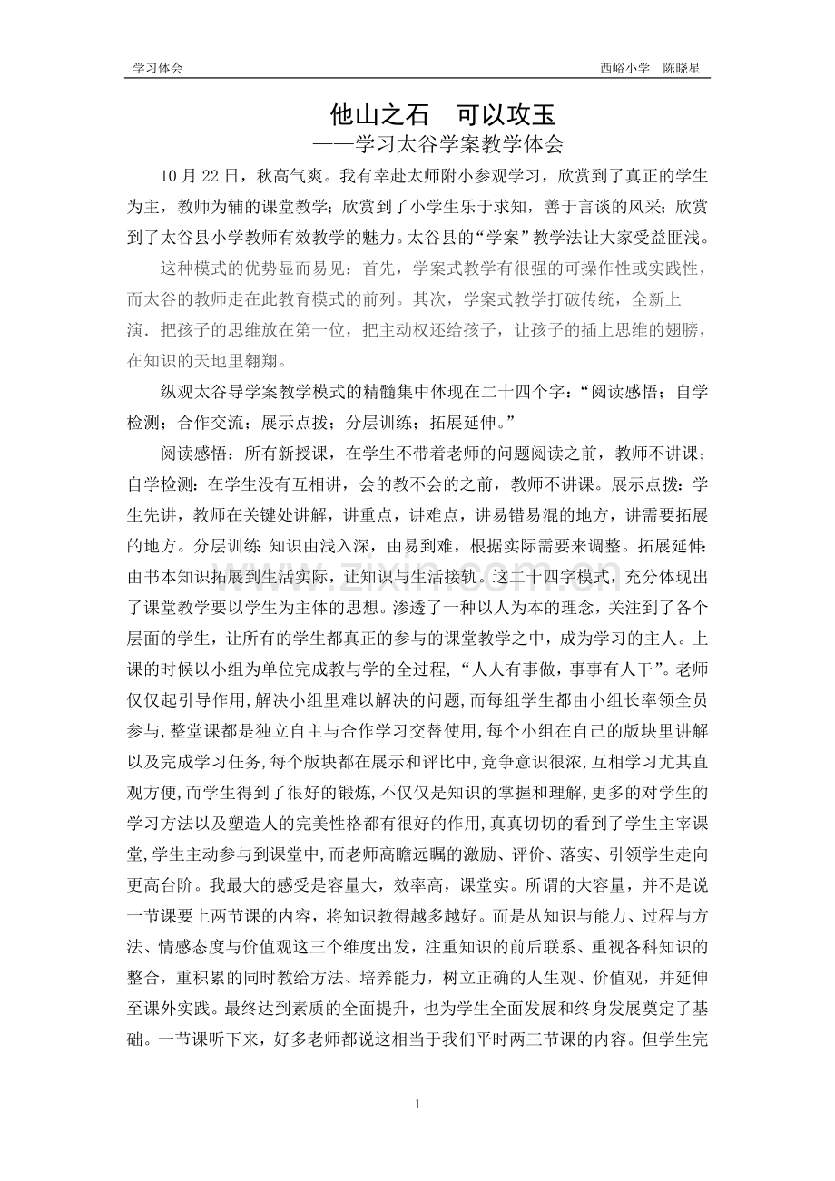 他山之石可以攻玉.doc_第1页