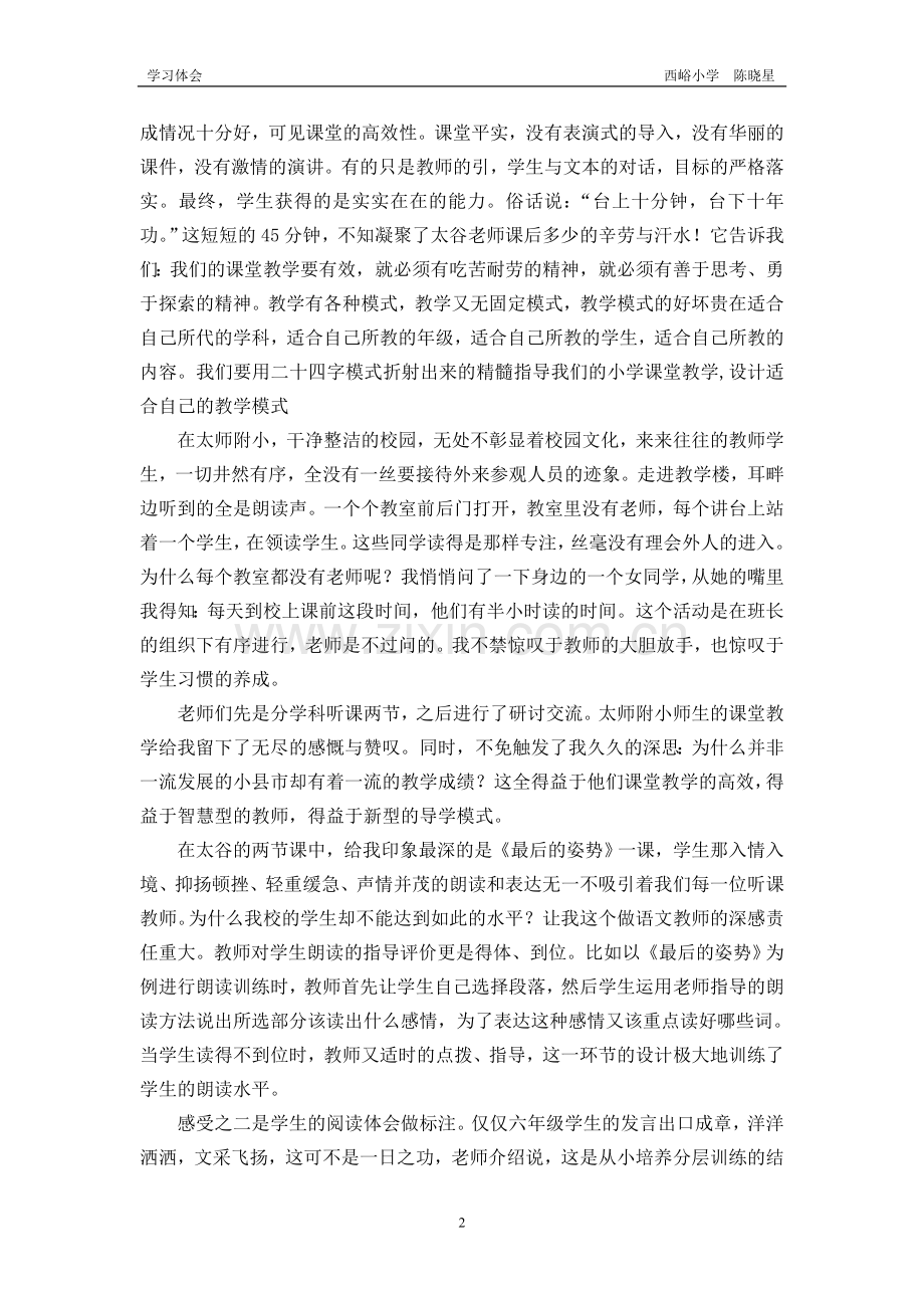他山之石可以攻玉.doc_第2页