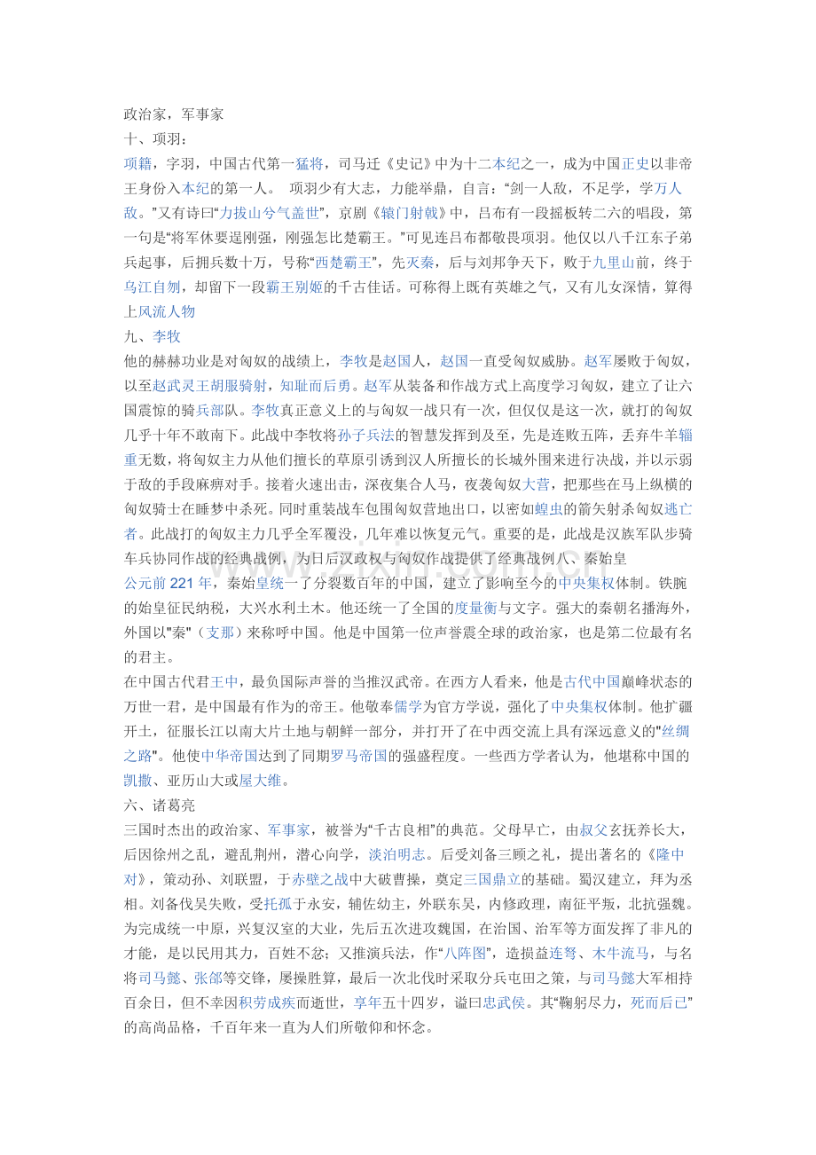 话说千古风流人物作文.doc_第1页