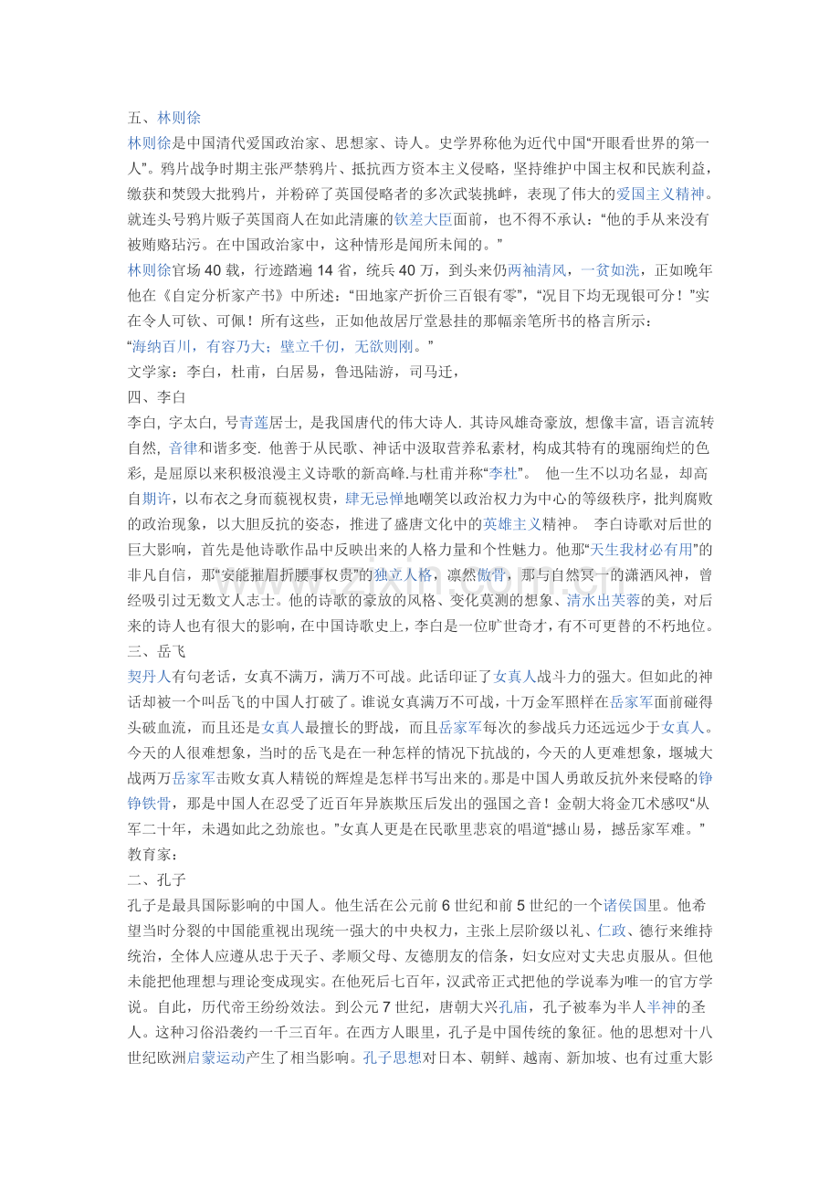 话说千古风流人物作文.doc_第2页