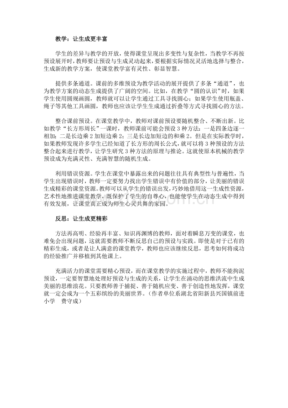 课堂需要动态生成.doc_第2页