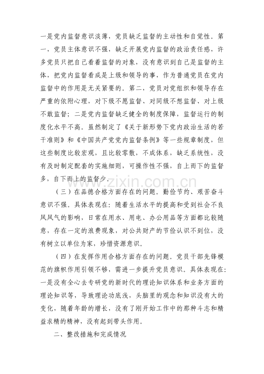 党支部组织生活会个人问题清单及整改措施【11篇】.pdf_第2页