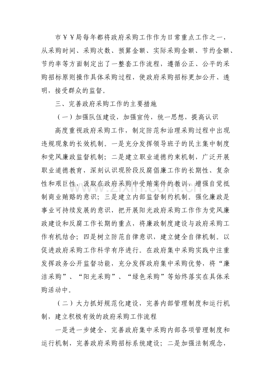 政府采购专项检查自查报告范文(14篇).pdf_第2页