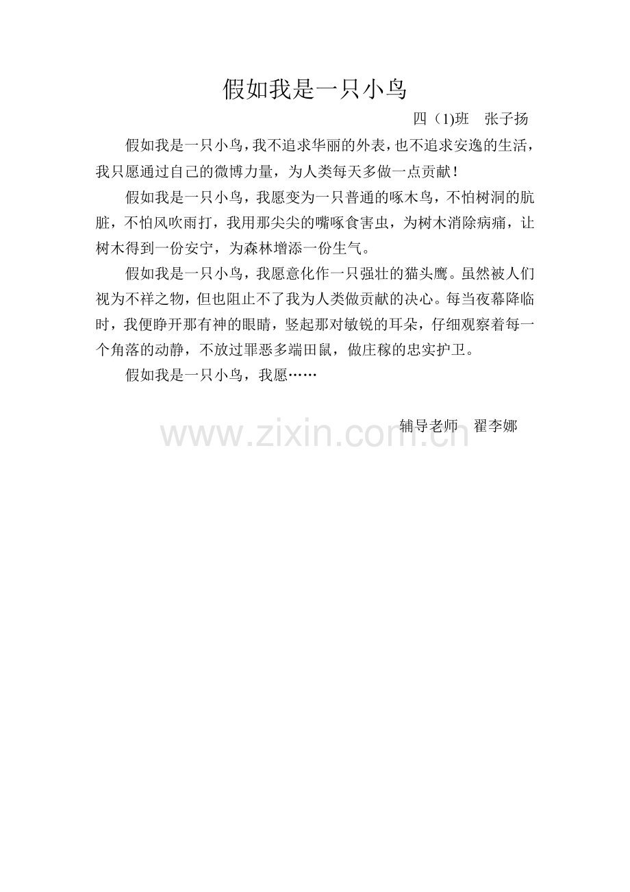 假如我是一只小鸟.doc_第1页
