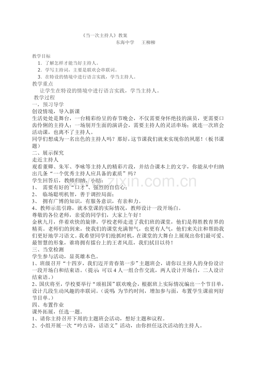 当一次主持人.doc_第1页